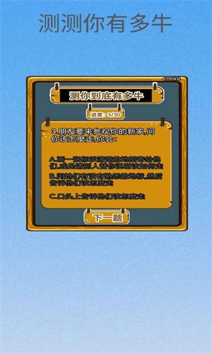 测测你有多牛1