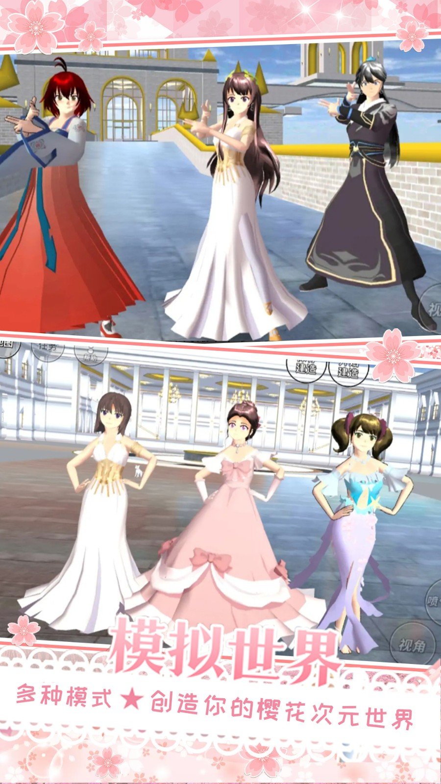 樱花校园女朋友模拟1
