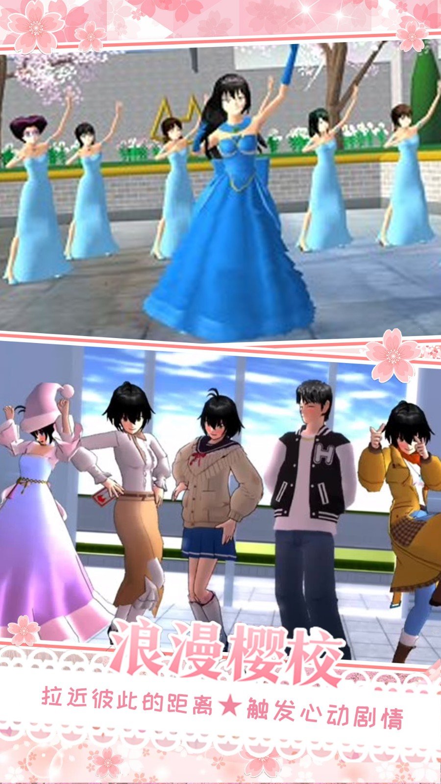樱花校园女朋友模拟2