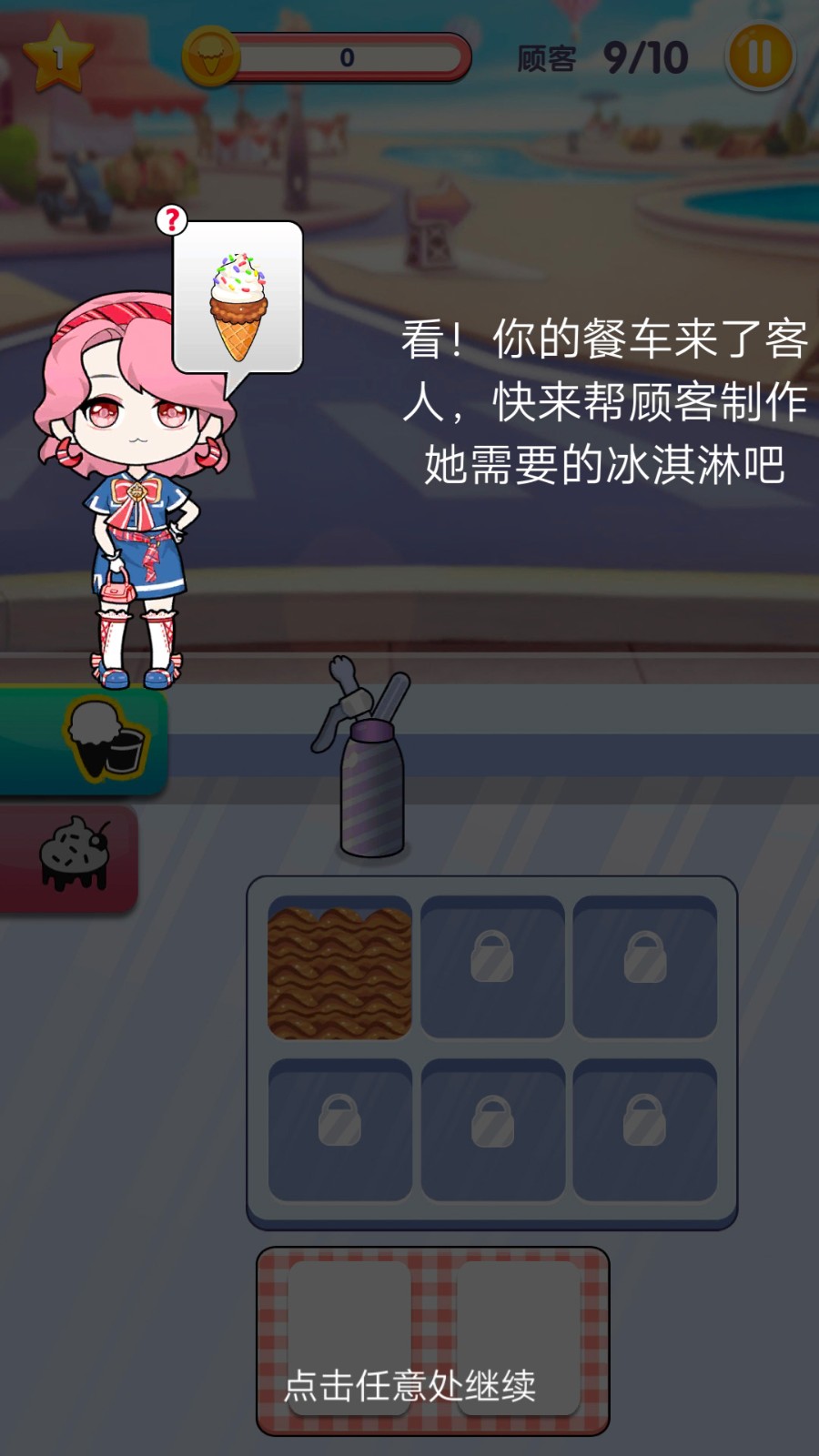 托卡迷你小镇甜品店4