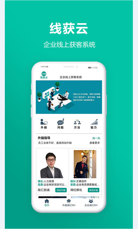 线获云ICRM系统2