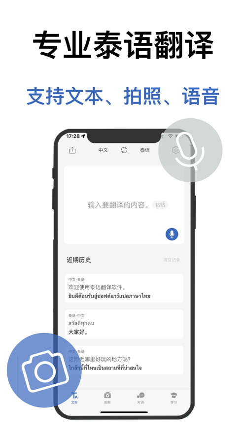 泰语翻译软件1