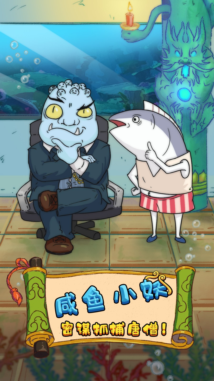 大王叫我抓唐僧2