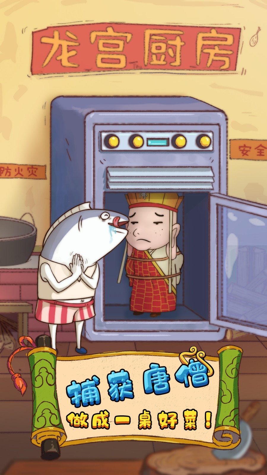 大王叫我抓唐僧3