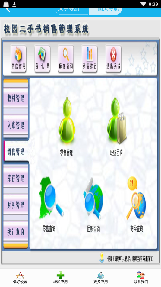 二手书销售管理系统1