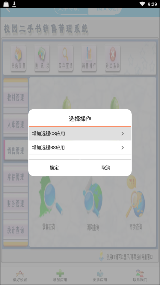 二手书销售管理系统2