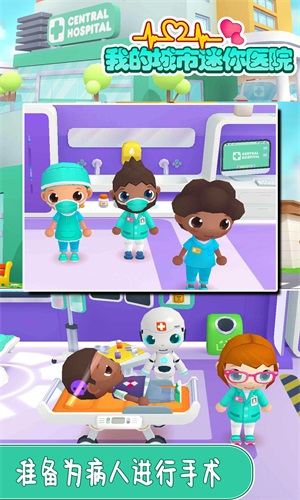 我的城市迷你医院1