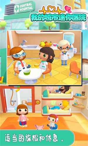 我的城市迷你医院2
