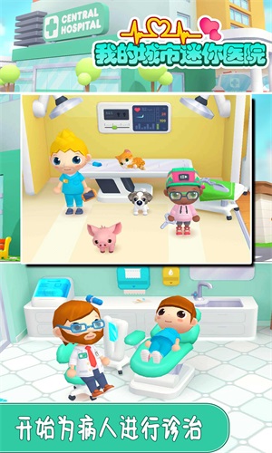 我的城市迷你医院3