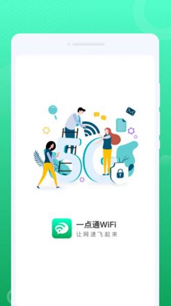 一点通WiFi3