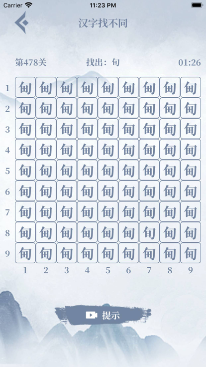 汉字找茬王iOS版0