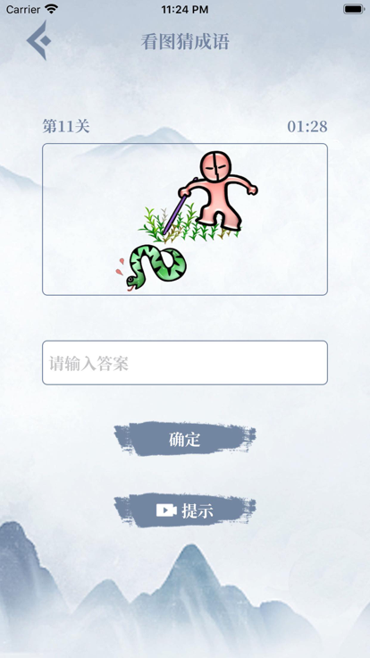 汉字找茬王iOS版1