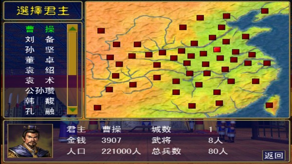 追忆三国群英传1