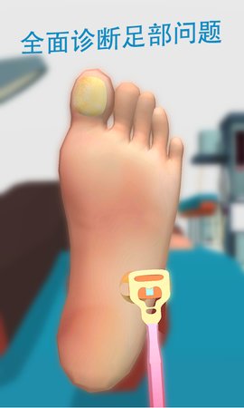 修脚模拟器0