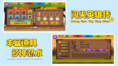 闯关英雄传1