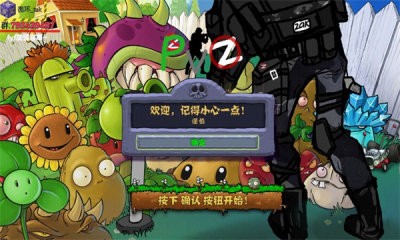 PvZ警戒1