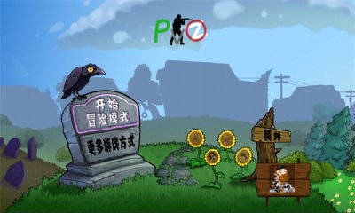 PvZ警戒3