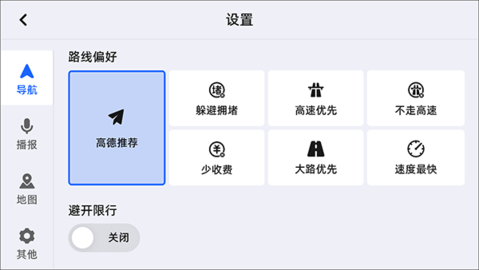 高德地图车载版0