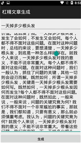 杠精文章生成（BullshitGenerator）0