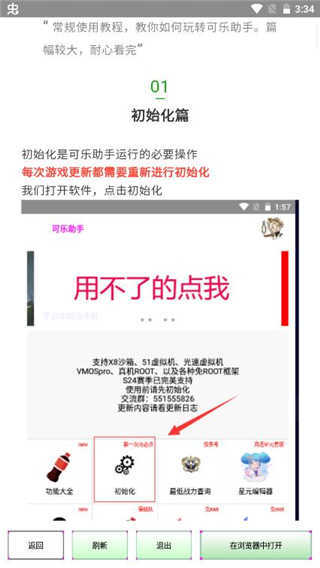 可乐助手微分身双开