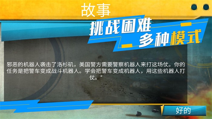 模拟都市对决0