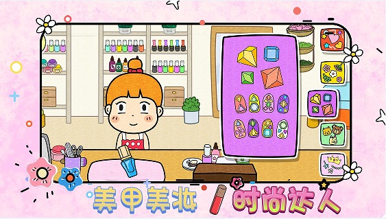 美甲美妆时尚达人2