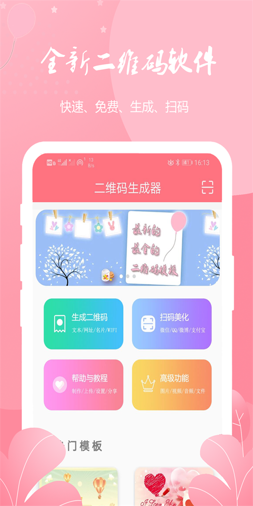 二维码生成扫码器1