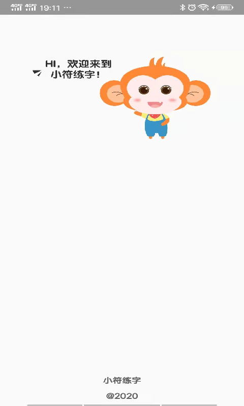 小符练字1