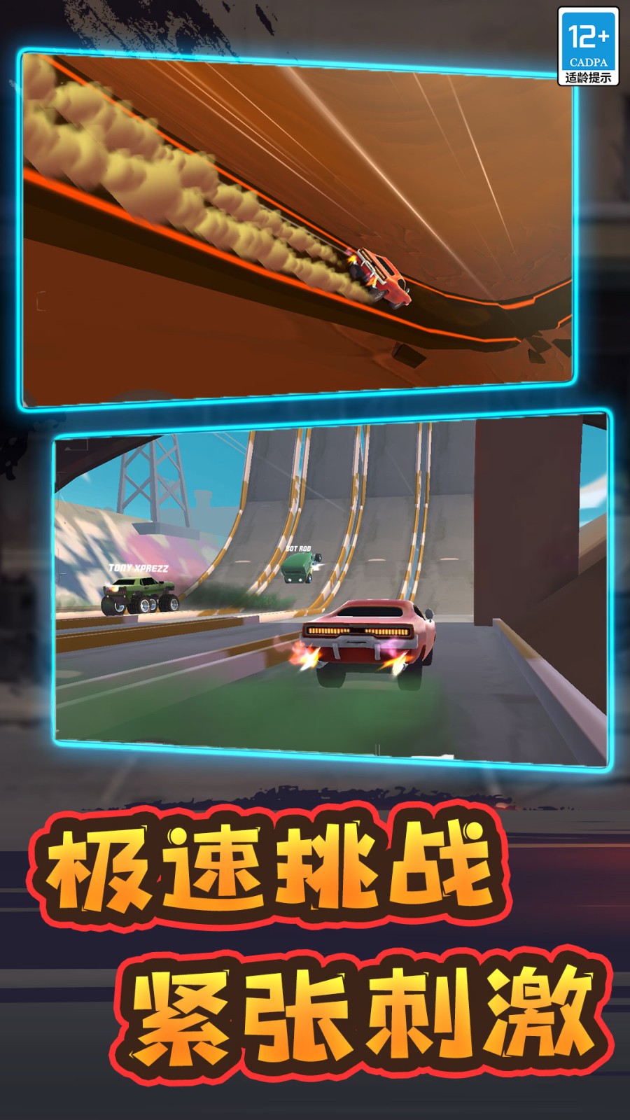 特技赛车3