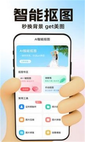 AI一键抠图2