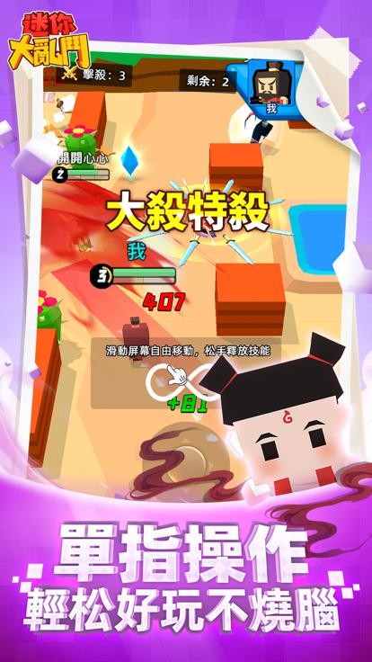 迷你大乱斗21