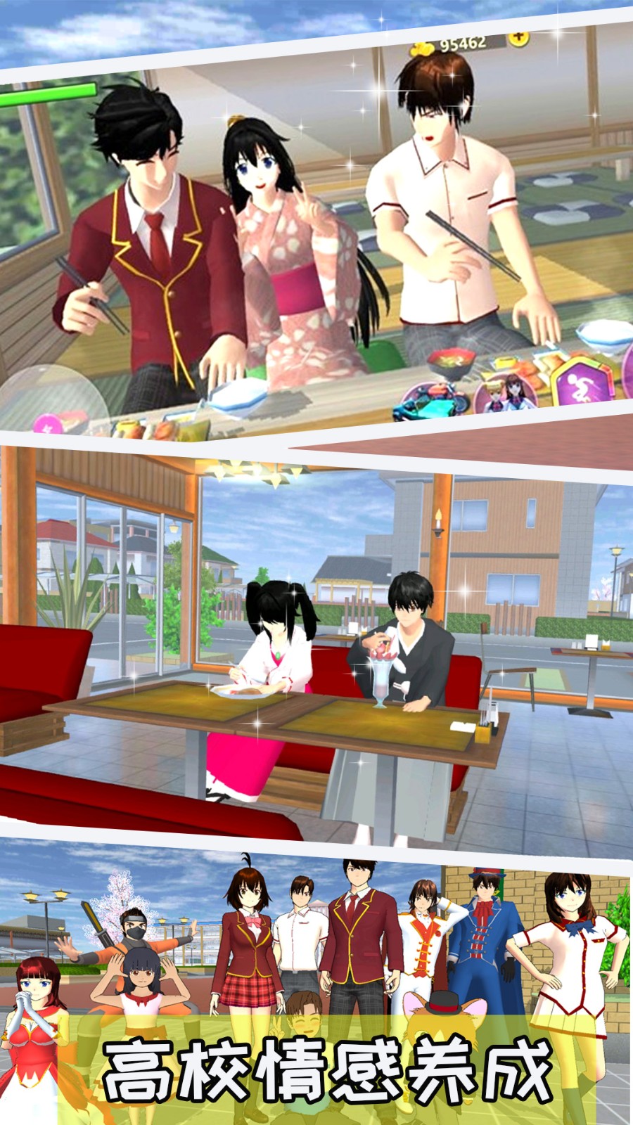 高校模拟樱花少女4