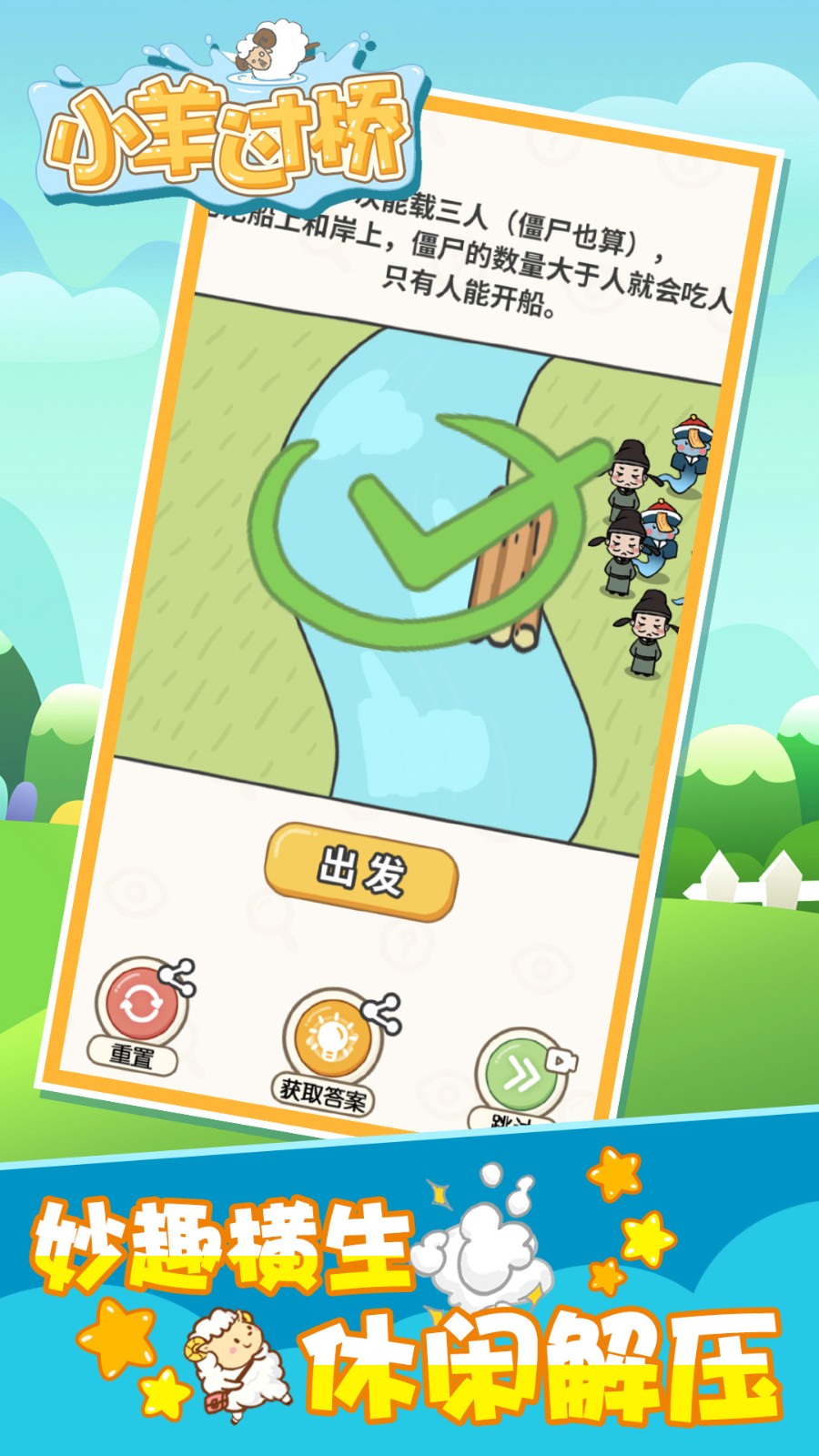 小羊过桥3
