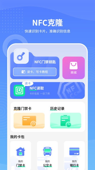 手机nfc读取1