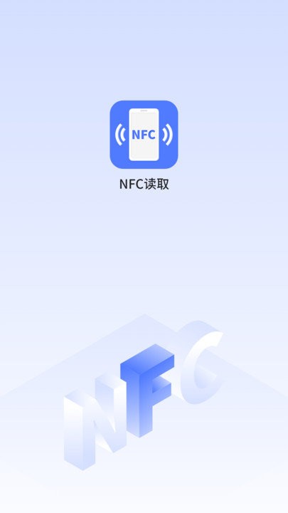 手机nfc读取2