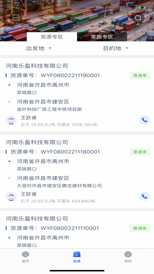 博昂智运司机端1