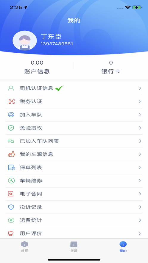博昂智运司机端2