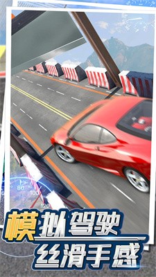 模拟炫动飙车2