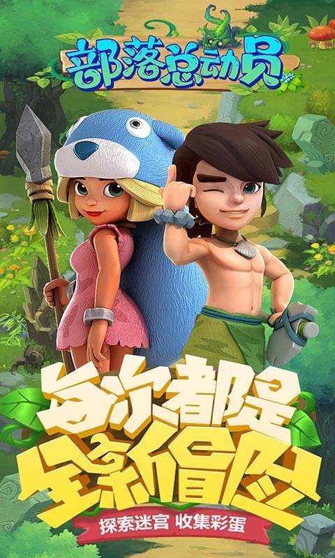 部落总动员首充三倍0