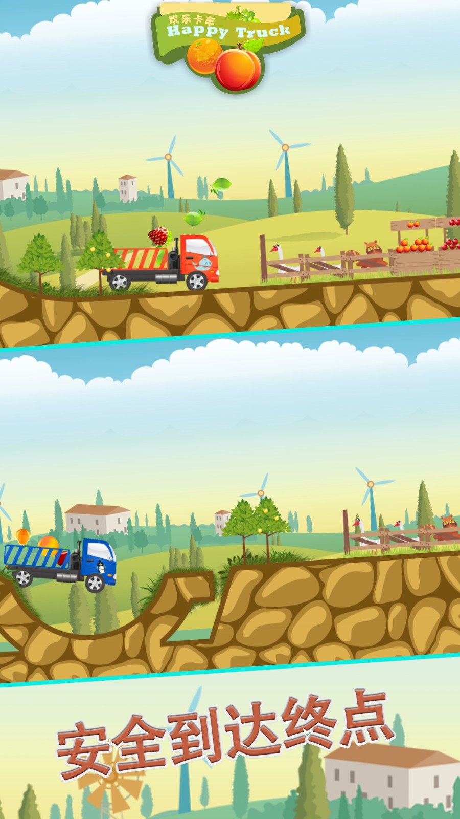 欢乐卡车1