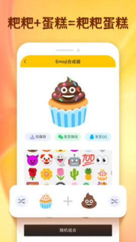 emoji合成器免费版0