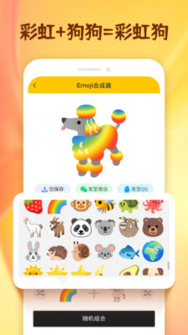 emoji合成器免费版1