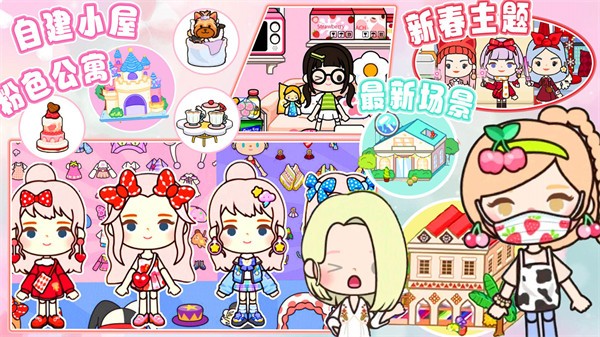 迷你米加模拟小镇2