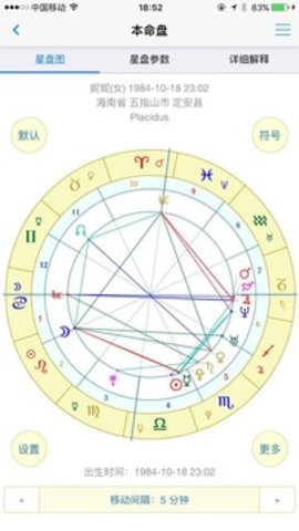 爱星盘app