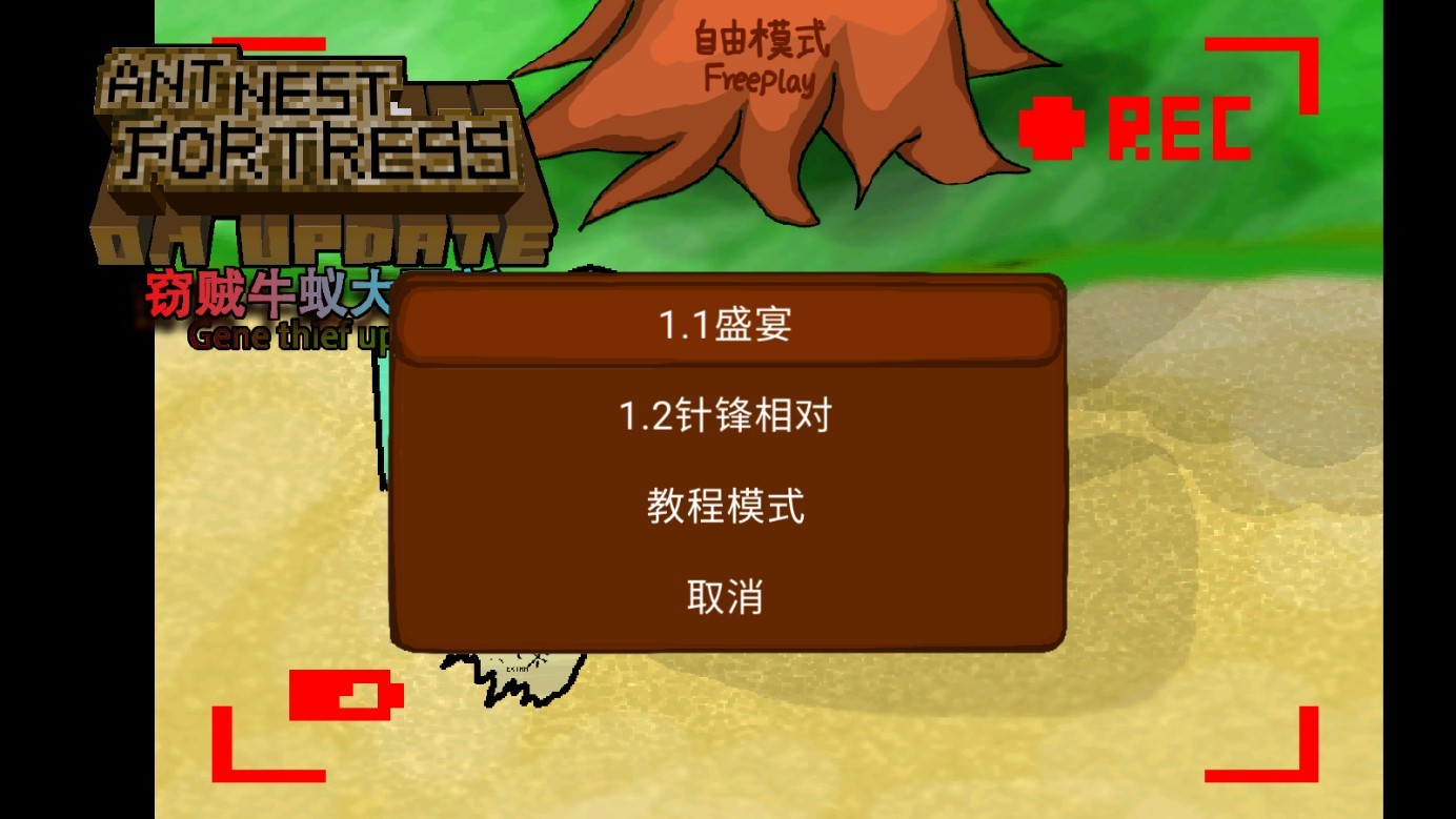 地下蚁国同人版3