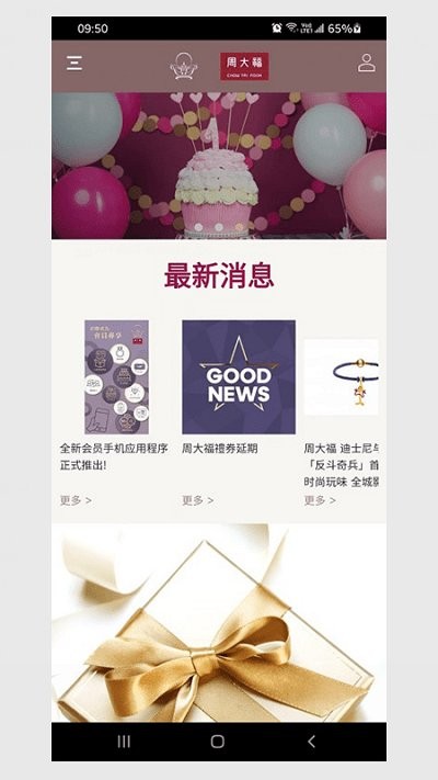 周大福会员计划1