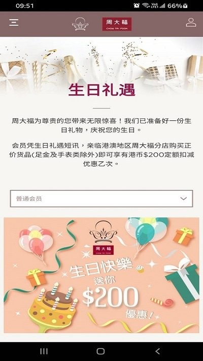 周大福会员计划