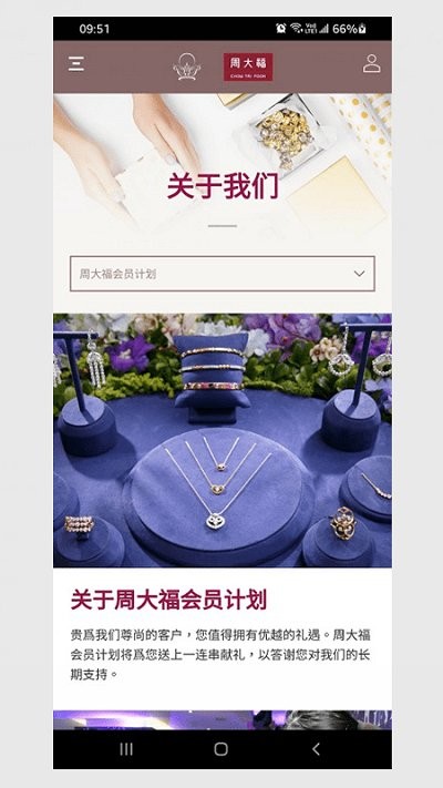 周大福会员计划