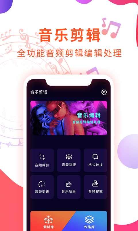 音频剪辑音乐提取器1