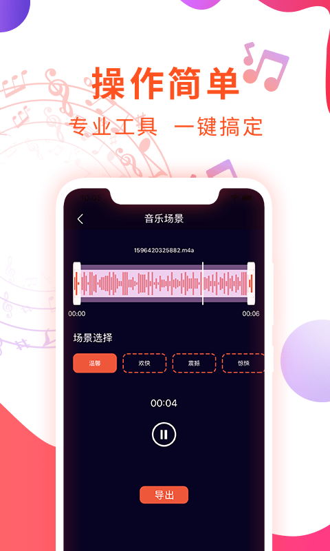 音频剪辑音乐提取器3